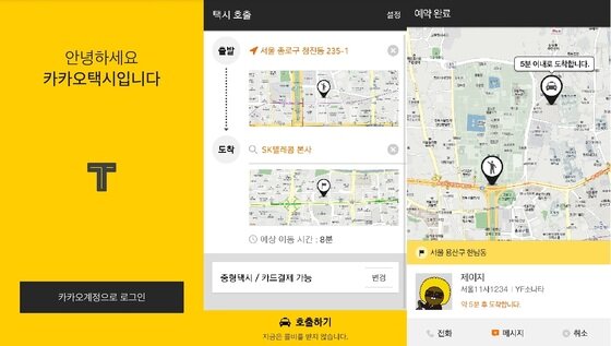 본문 이미지 - 카카오택시 가입화면(좌)과 택시호출 화면(가운데), 예약완료된 화면 ⓒ News1