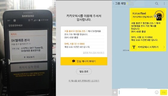 본문 이미지 - 카카오택시 기사용 앱 화면과 안심메세지 공유 상황 ⓒ News1