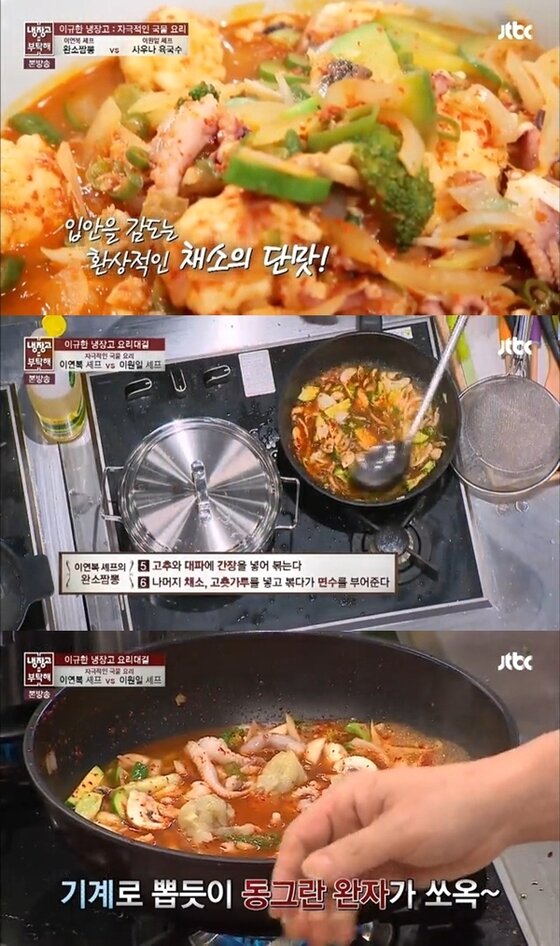 본문 이미지 - 이연복 셰프의 완소짬뽕 레시피가 누리꾼들의 관심을 모으고 있다. ⓒ News1스포츠 / JTBC &acute;냉장고를 부탁해&acute; 캡처