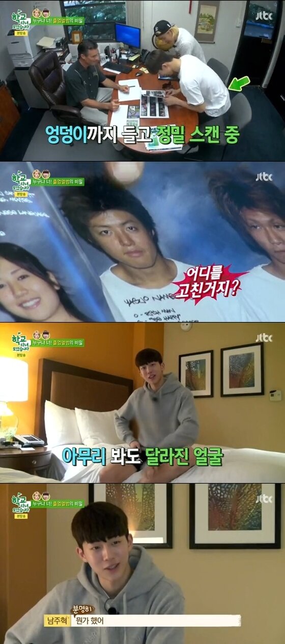 본문 이미지 - 강남의 학창 시절 과거 사진이 공개됐다. ⓒ News1스포츠 / JTBC &acute;학교 다녀오겠습니다&acute; 캡처