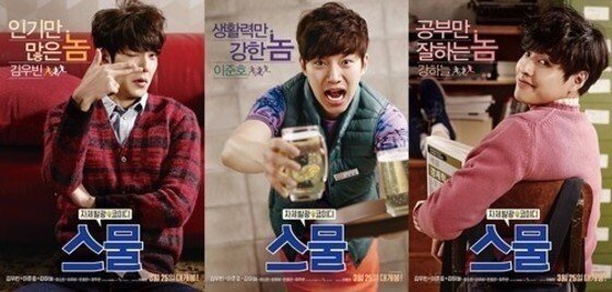 본문 이미지 - 영화 &acute;스물&acute; 포스터