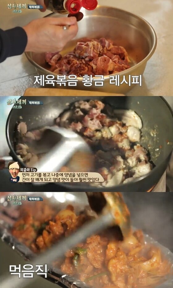본문 이미지 - 차승원 표 제육볶음 레시피가 공개됐다. ⓒ News1스포츠 / tvN &acute;삼시세끼-어촌편&acute; 캡처