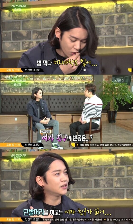 본문 이미지 - 강균성이 단발머리인 동안은 여자친구가 없었다고 밝혔다. ⓒ News1스포츠 / KBS2 &acute;연예가중계&acute; 캡처
