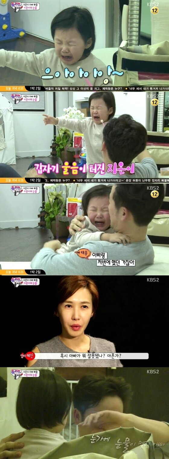 본문 이미지 - 엄태웅 딸 엄지온이 아빠의 잠든 모습을 보고 눈물 흘렸다. ⓒ 뉴스1스포츠 / KBS2 '해피선데이-슈퍼맨이 돌아왔다' 캡처