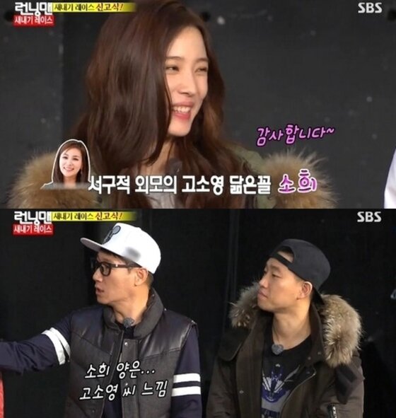 본문 이미지 - &acute;런닝맨&acute; 윤소희가 출연했다. ⓒ 뉴스1스포츠 / SBS &acute;일요일이 좋다-런닝맨&acute; 캡처