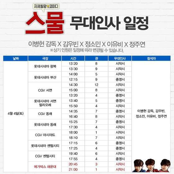 본문 이미지 - '스물' 지방 무대 인사를 확정했다. ⓒ 뉴스1스포츠 / NEW 페이스북