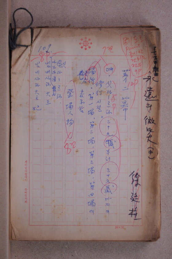 본문 이미지 - 서정주의 장막 희곡 육필 원고 ⓒ 한국근대문학관 제공