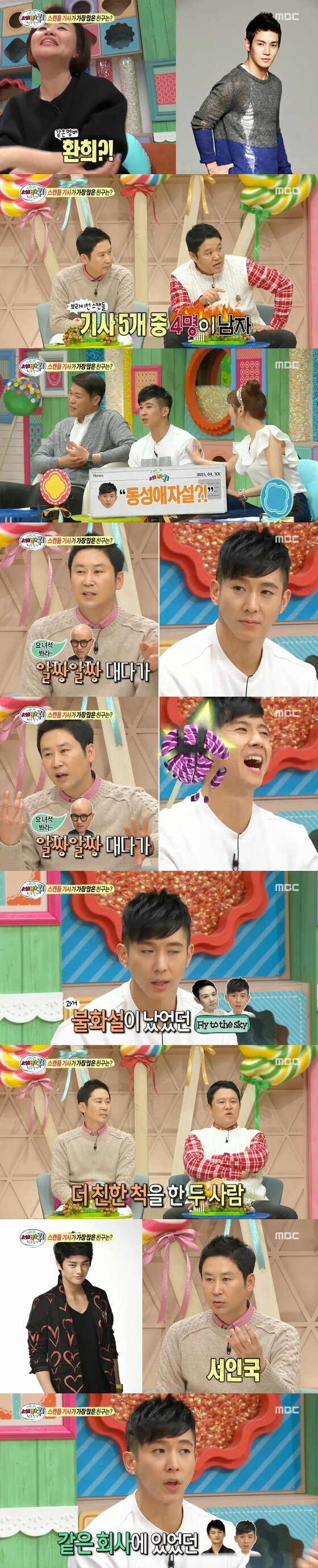 본문 이미지 - 11일 밤 11시15분 MBC &acute;세바퀴&acute;가 방송됐다. ⓒ 뉴스1스포츠 / MBC &acute;세바퀴&acute; 캡처