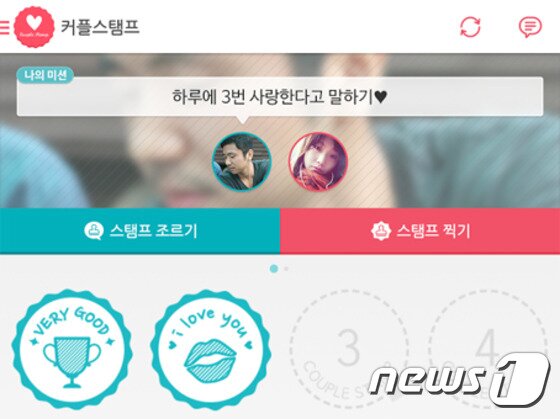본문 이미지 - 커플앱 '커플스탬프'/뉴스1.ⓒ News1