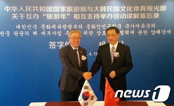 본문 이미지 - 김종덕 문화체육관광부 장관&#40;왼쪽&#41;과 중국 국가여유국 리진자오&#40;李金早&#41; 국장이 ‘한중관광의 해 세부사업 추진을 위한 상호협력 양해각서 체결식’을 마친 뒤에 기념촬영을 하고 있다.ⓒ News1