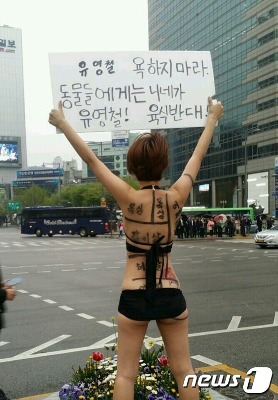 (서울=뉴스1) = 클럽에서 나체 상태로 격렬하게 춤을 춰 화제가 됐던 일명 ‘클럽 아우디녀’가 16일 오전 서울 종로구 광화문 광장에서 \"유영철 욕하지 마라. 동물들에게는 니네 …