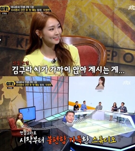 본문 이미지 - '썰전' 오정연이 서장훈을 언급했다. ⓒ 뉴스1스포츠 / JTBC '썰전' 캡처