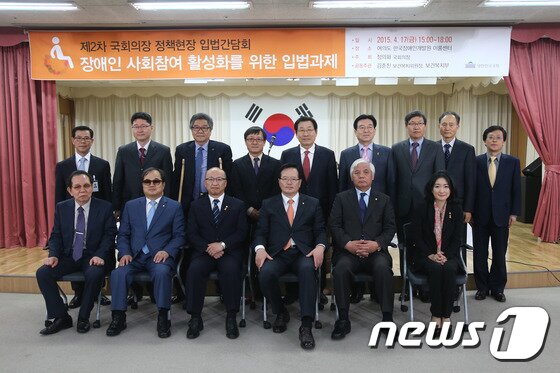 정의화 국회의장이 17일 서울 여의도 한국장애인개발원 이룸센터에서 개최된 '장애인 사회참여 활성화를 위한 입법과제' 간담회에 참석하고 있다. © News1