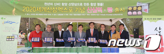 2020 세계산삼엑스포 기념 산삼떡·산삼빵 출시