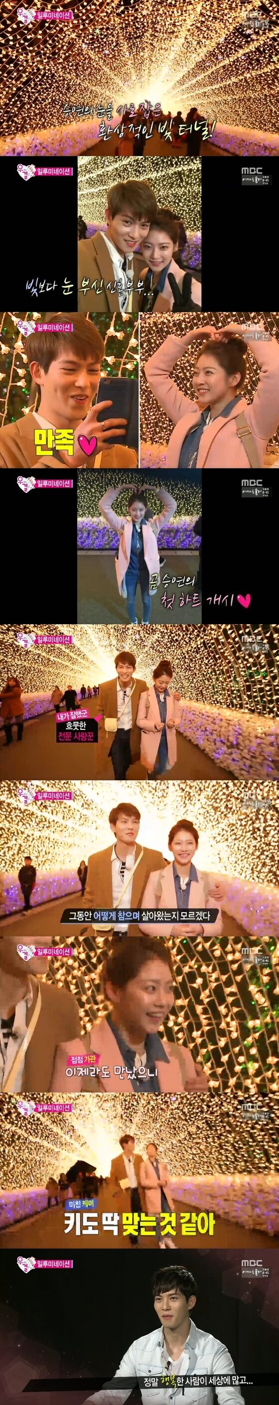 본문 이미지 - 18일 오후 4시55분시 MBC &acute;우리 결혼했어요4&acute;가 방송됐다. ⓒ 뉴스1스포츠 / MBC &acute;우리 결혼했어요4&acute; 캡처