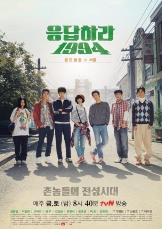 본문 이미지 - '응답하라 1988' 캐스팅 윤곽을 드러내고 있다. ⓒ News1스포츠 / tvN