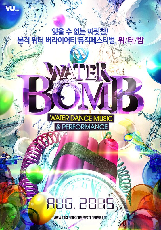 본문 이미지 - 신개념 여름 댄스뮤직 페스티벌 ‘워터밤 2015’이 오는 8월 개최를 확정했다.ⓒ 뉴스1스포츠 / 브이유이엔티(VU ENT)