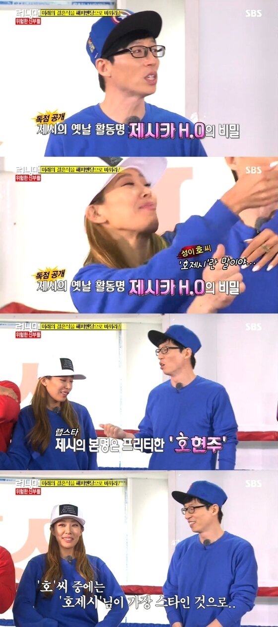 본문 이미지 - 제시가 본명이 호현주라고 밝혔다. ⓒ News1스포츠 / SBS &acute;런닝맨&acute; 캡처