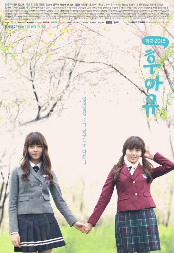 KBS2의 새 드라마 '후아유-학교2015'가 아쉬운 시청률로 출발을 알렸다.