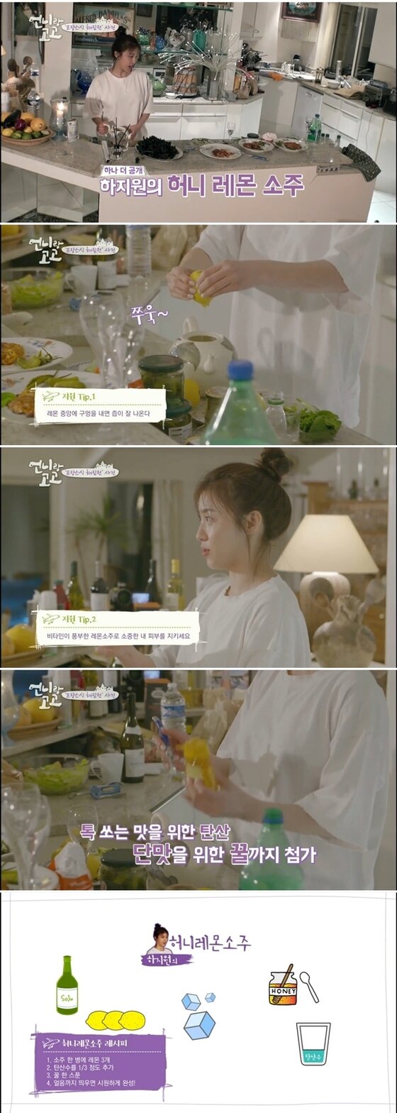 본문 이미지 - &acute;언니랑 고고&acute; 하지원이 허니레몬소주를 만들었다. ⓒ News1스포츠 / 온스타일 &acute;언니랑 고고&acute; 캡처