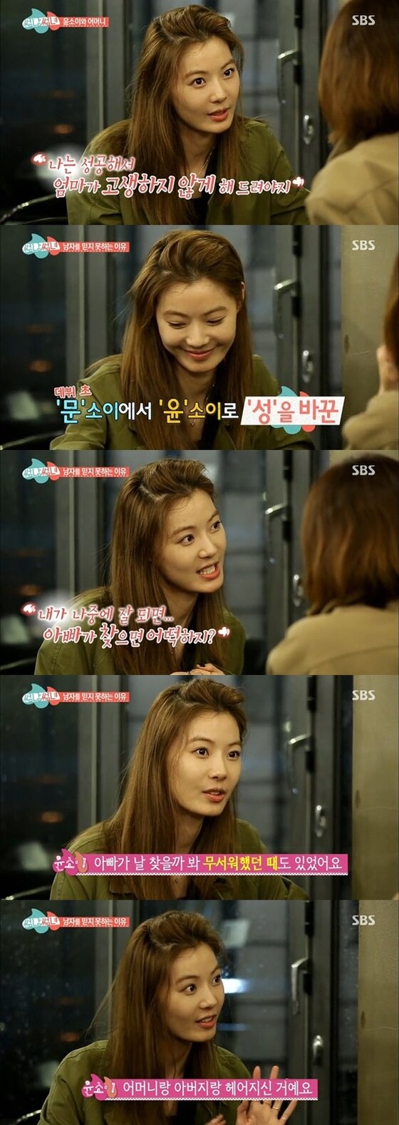 본문 이미지 - 윤소이가 가정사에 대해 밝혔다. ⓒ News1스포츠 / SBS &acute;썸남썸녀&acute; 캡처