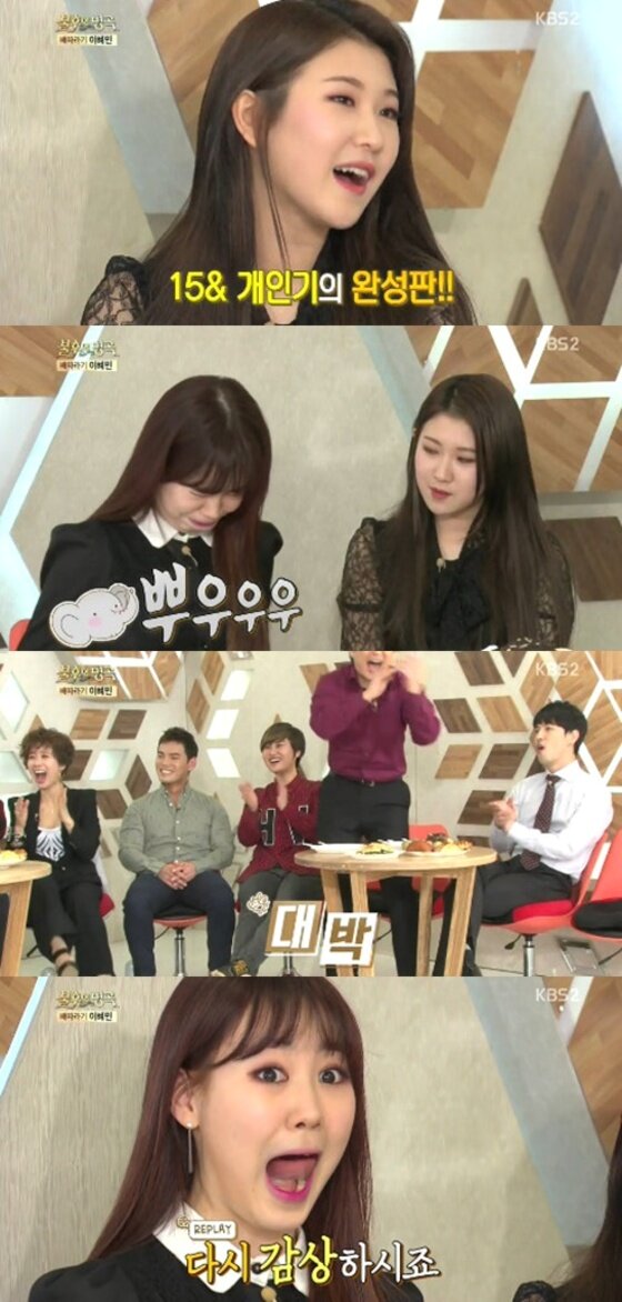 본문 이미지 - 가수 15&(피프틴앤드)이 남다른 예능감으로 4일 오후 6시5분 방송된 KBS2 '불후의 명곡' 스튜디오를 웃음바다로 만들었다. ⓒ 뉴스1스포츠 /  KBS2 '불후' 캡처