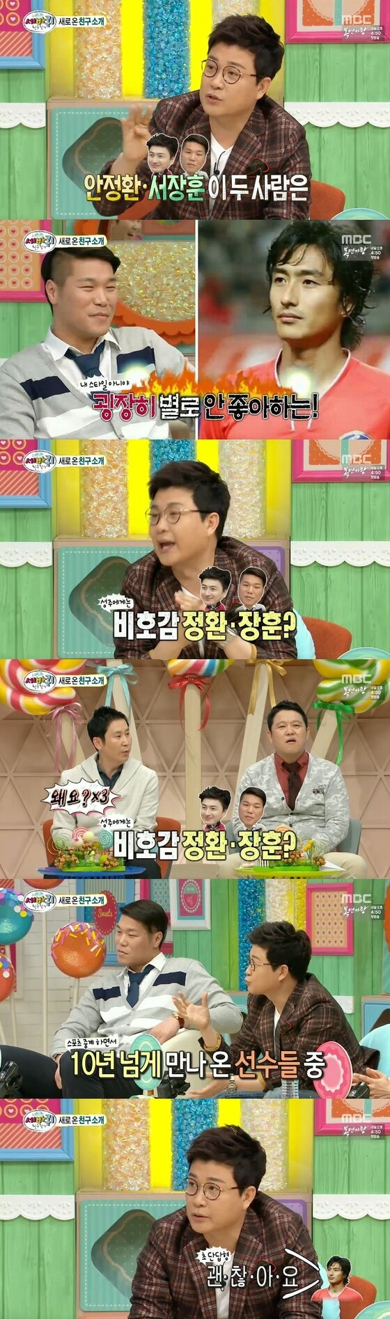 본문 이미지 - 4일 밤 11시15분 MBC &acute;세바퀴&acute;가 방송됐다. ⓒ 뉴스1스포츠 / MBC &acute;세바퀴&acute; 캡처