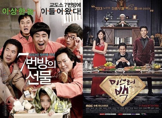 본문 이미지 - 콘텐츠 전문 유통사 NEW가 이김프로덕션에 투자를 결정했다. ⓒ 뉴스1스포츠 / 영화 &acute;7번 방의 선물&acute;, 드라마 &acute;미스터 백&acute; 포스터