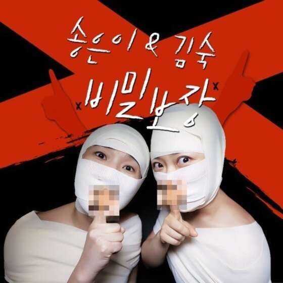 본문 이미지 - 방송인 송은이와 김숙이 팟캐스트 '비밀보장'을 오픈하고 청취자와 소통에 나섰다. ⓒ 뉴스1스포츠 / FNC엔터테인먼트