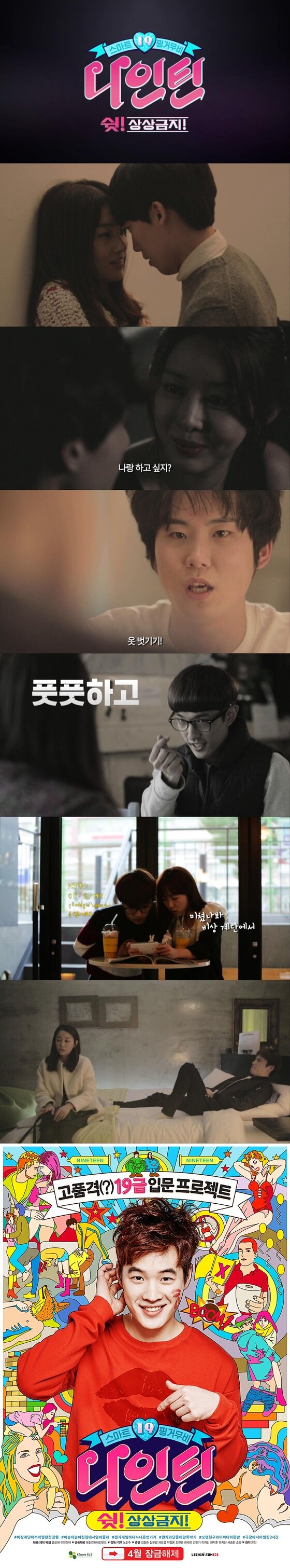 본문 이미지 - &acute;나인틴 : 쉿! 상상금지!&acute; 메인 예고편과 스페셜 포스터가 공개됐다. ⓒ 뉴스1스포츠 / &acute;나인틴 : 쉿! 상상금지!&acute; 메인 예고편 캡처 및 스페셜 포스터