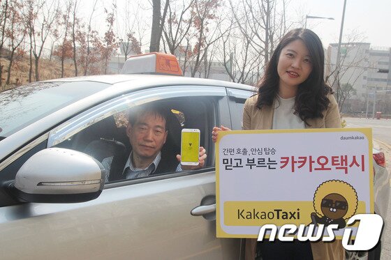 본문 이미지 - 다음카카오의 "카카오택시"  ⓒ News1