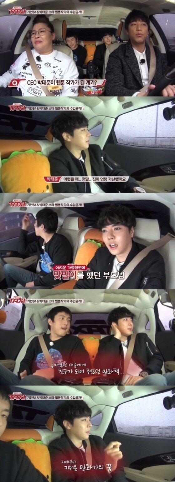 본문 이미지 - '외모지상주의' 박태준이 웹툰 작가로 나선 이유를 밝혔다. ⓒ News1스포츠 / tvN '현장토크쇼 택시' 캡처