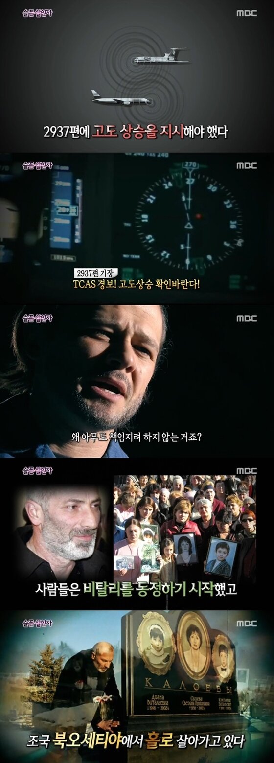 본문 이미지 - 비행기 충돌 사고로 사고를 잃은 남자의 사연이 공개됐다. ⓒ News1스포츠 / MBC &acute;놀라운 TV 서프라이즈&acute; 캡처