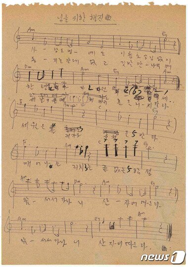 본문 이미지 - &#39;임을 위한 행진곡&#39; 악보 원본&#40;김종률 광주문화재단 사무처장 제공&#41;/뉴스1 ⓒ News1