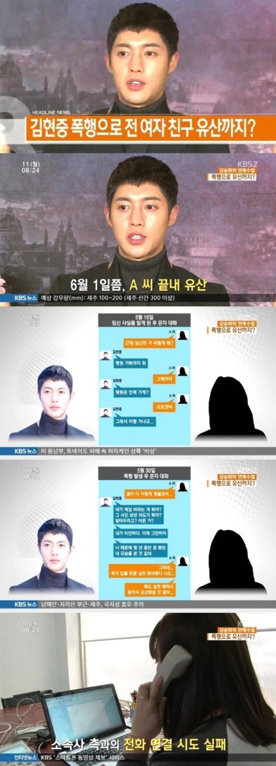 김현중 前 여친 “지난해 임신했다가 김현중 폭행으로 유산” 주장