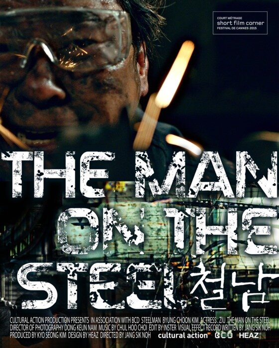 본문 이미지 - 노장식 감독의 단편영화 ‘철남’이 칸 국제 영화제에 초청작으로 선정됐다.ⓒ 뉴스1스포츠 / &acute;철남&acute; 포스터
