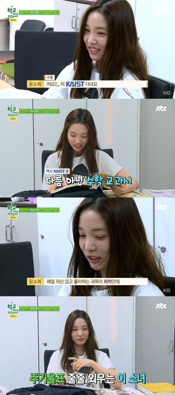 본문 이미지 - 윤소희가 수학과 과학에 자신감을 보였다. ⓒ News1스포츠 / JTBC &acute;학교 다녀오겠습니다&acute; 캡처