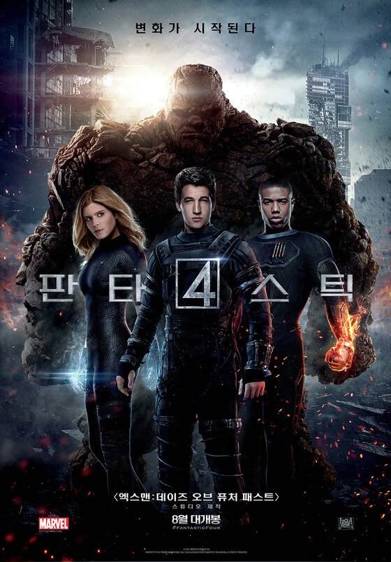 본문 이미지 - '판타스틱4'가 오는 8월20일 개봉된다. ⓒ News1 스포츠 / 영화 &acute;판타스틱4&acute; 포스터