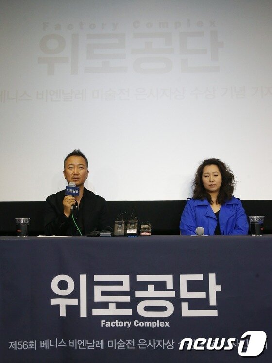 본문 이미지 - '위로공단' 제56회 베니스 비엔날레 미술전 은사자상 수상 기념 기자간담회장 임흥순(좌), 김민경