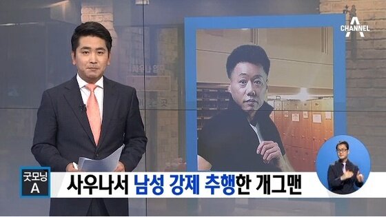 본문 이미지 - 백재현이 성추행 혐의로 체포됐다. ⓒ News1스포츠 / 채널A 뉴스 캡처