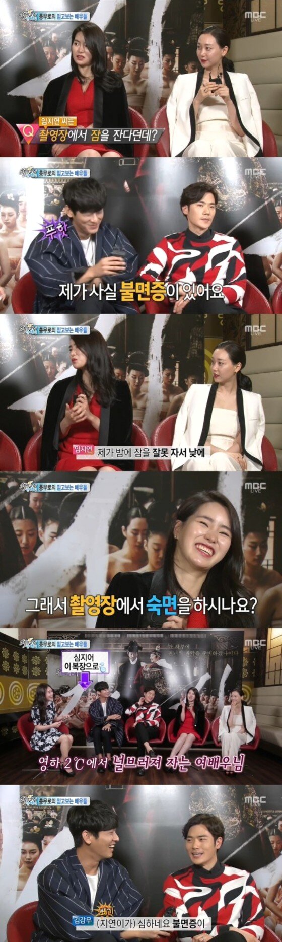 본문 이미지 - '간신' 주지훈이 임지연을 당황하게 했다. ⓒ News1스포츠 / MBC '섹션TV 연예통신' 캡처