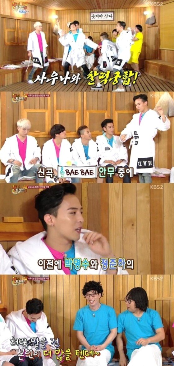 본문 이미지 - KBS2 &acute;해피투게더3&acute; 방송 장면