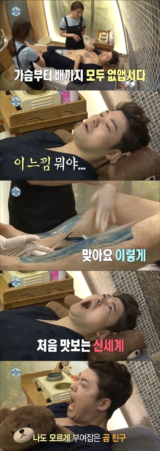 본문 이미지 - &acute;나혼자산다&acute; 전현무가 다리와 가슴털 제모를 했다. ⓒ News1스포츠 / MBC &acute;나혼자산다&acute; 캡처