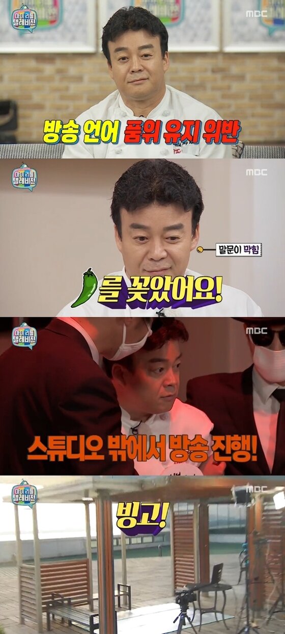 본문 이미지 - 백종원이 스튜디오 밖으로 끌려갔다. ⓒ News1스포츠 / MBC &acute;마이 리틀 텔레비전&acute; 캡처