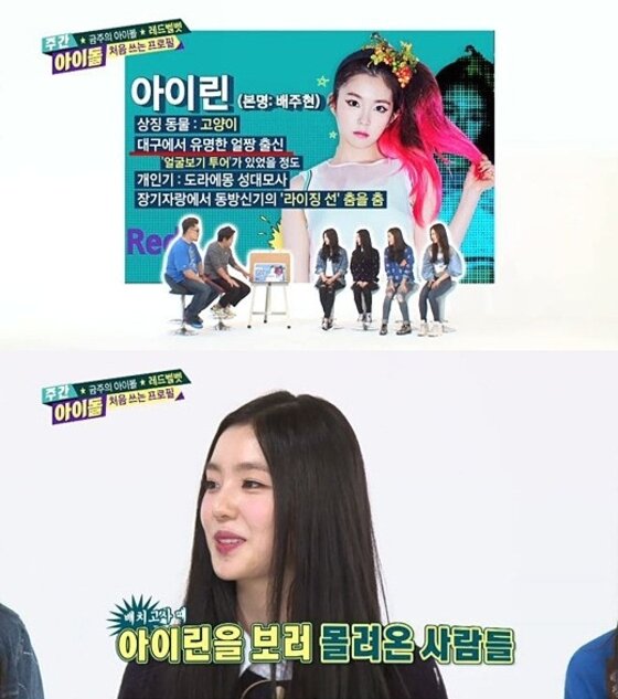 본문 이미지 - 아이린이 얼짱 시절 인기를 설명했다. ⓒ News1 스포츠/MBC에브리원 '주간아이돌' 캡처