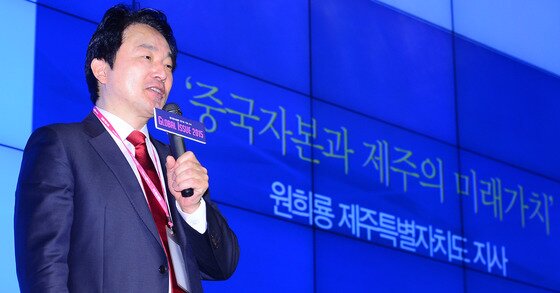 본문 이미지 - 원희룡 제주도지사가 지난 2015년  5월 28일 중국자본과 제주의 미래가치를 주제로 강의라는 모습. 2015.5.28/뉴스1 ⓒ News1 민경석 기자