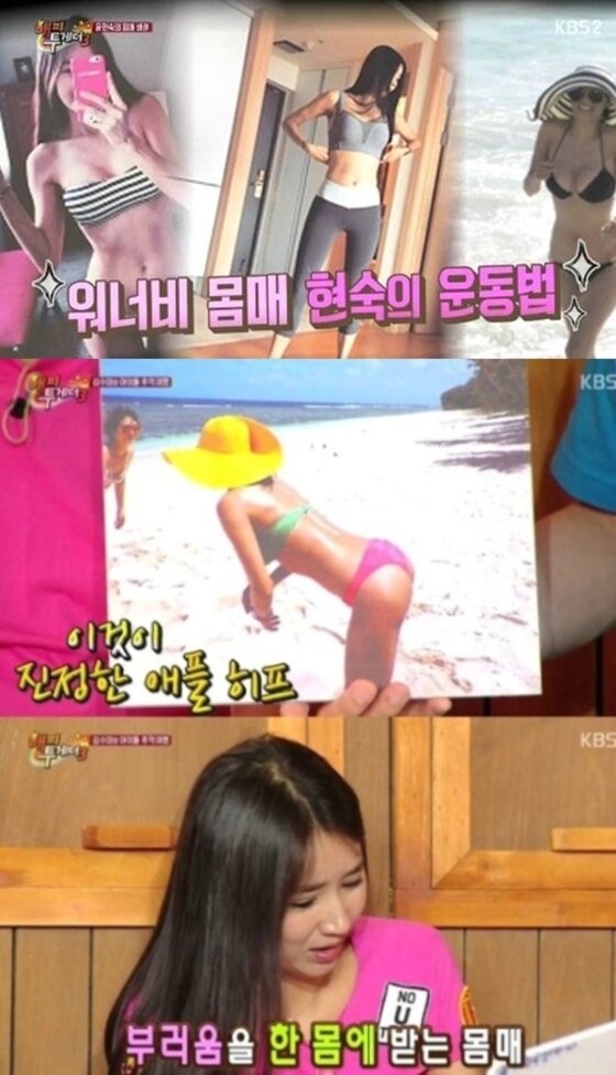 본문 이미지 - 윤현숙이 몸매 관리법을 소개했다. ⓒ News1스포츠 / KBS2 '해피투게더3' 캡처