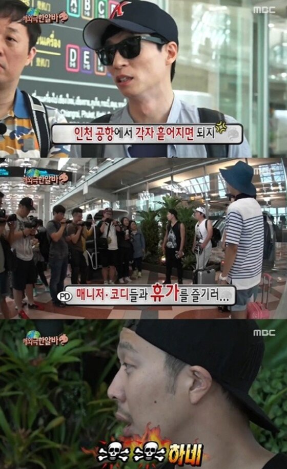 본문 이미지 - '무한도전' 극한 알바 하하가 결국 분노했다. ⓒ News1스포츠 / MBC '무한도전' 캡처