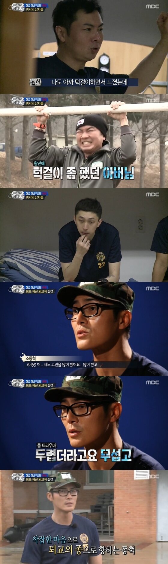 본문 이미지 - 조동혁이 퇴교했다. ⓒ News1스포츠 / MBC '일밤-진짜사나이' 캡처