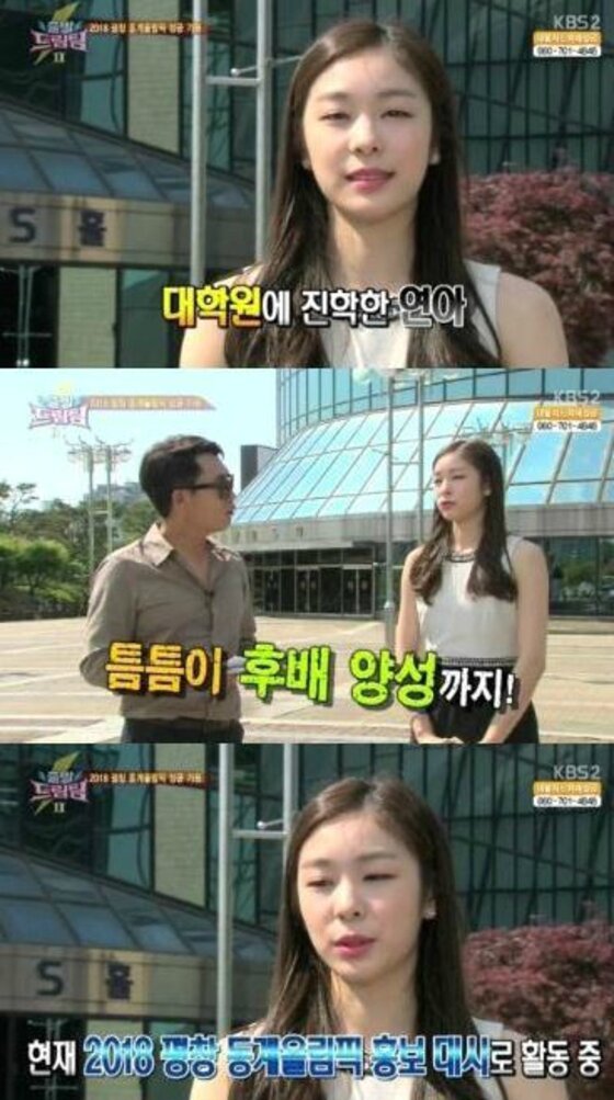본문 이미지 - '출발드림팀' 김연아가 선수들에 응원을 보냈다. ⓒ News1스포츠 / KBS2 '출발 드림팀 시즌2' 캡처